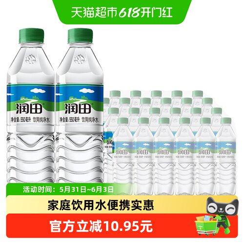 润田甘甜爽口纯净水550ml*48瓶