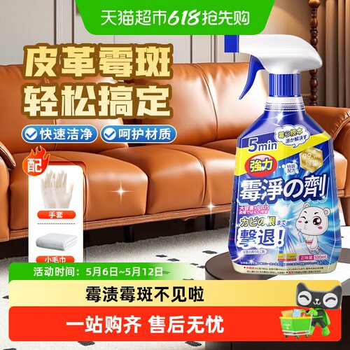 皮革除霉剂沙发去霉斑除霉菌清洁