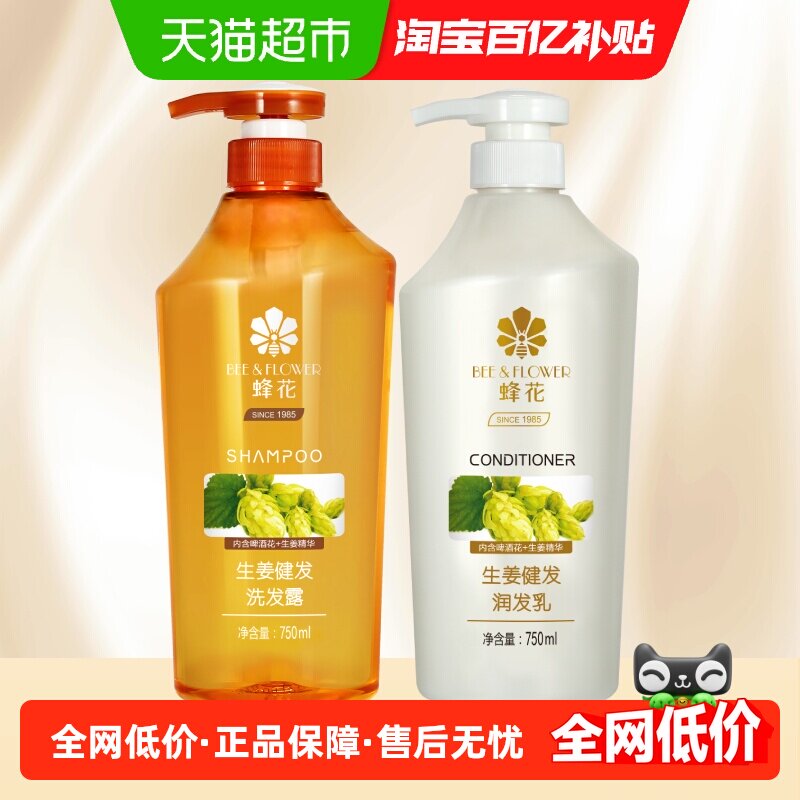 蜂花洗护套装洗发水洗发露护发素控油营养发丝柔顺丝滑750ml*2