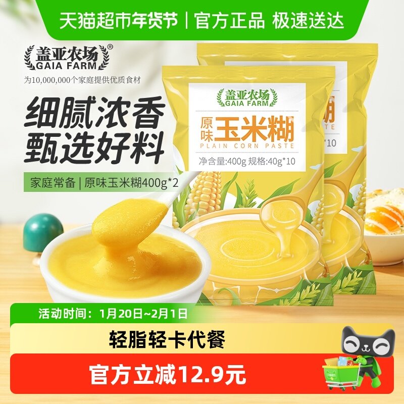 盖亚农场玉米糊玉米粉即食冲饮营养代餐粉杂粮早餐粥,粮油调味/速食/干货/烘焙,玉米,淘宝优惠券,粉丝福利购,淘宝优惠卷