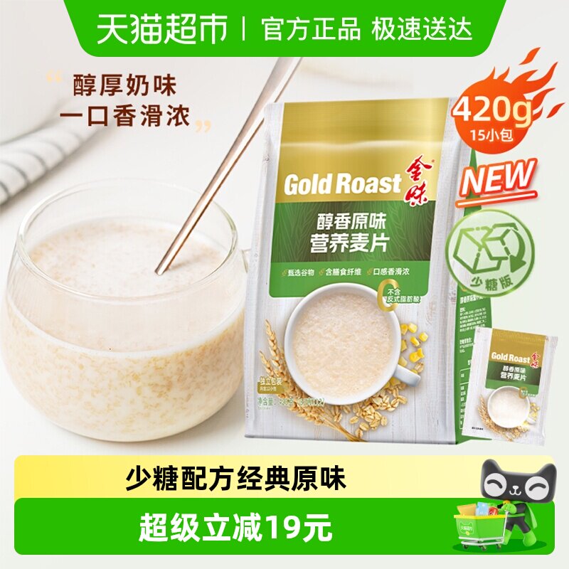 【减糖特别版】金味经典醇香原味麦片即食速溶冲饮早餐免煮燕麦