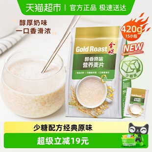金味经典 醇香原味麦片即食速溶冲饮早餐免煮燕麦 减糖特别版