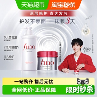 fino 发膜230g修护受损 芬浓透润美容液洗发水550ml