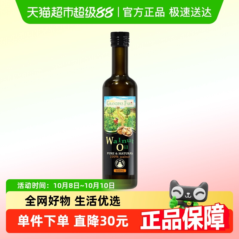 爷爷的农场法国进口核桃油500ml儿童宝宝辅食油婴幼儿热炒食用油