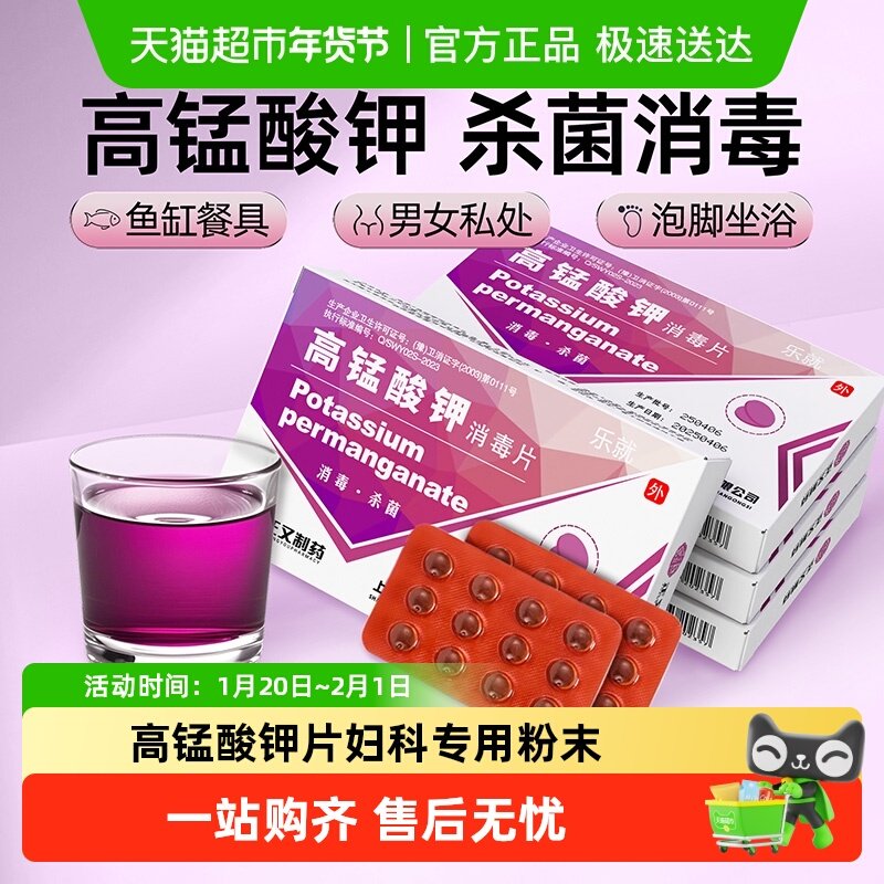 高锰酸钾片妇科专用粉末痔疮坐浴医用男女私处护理外用去真菌止痒,保健用品,皮肤消毒护理（消）,淘宝优惠券,粉丝福利购,淘宝优惠卷