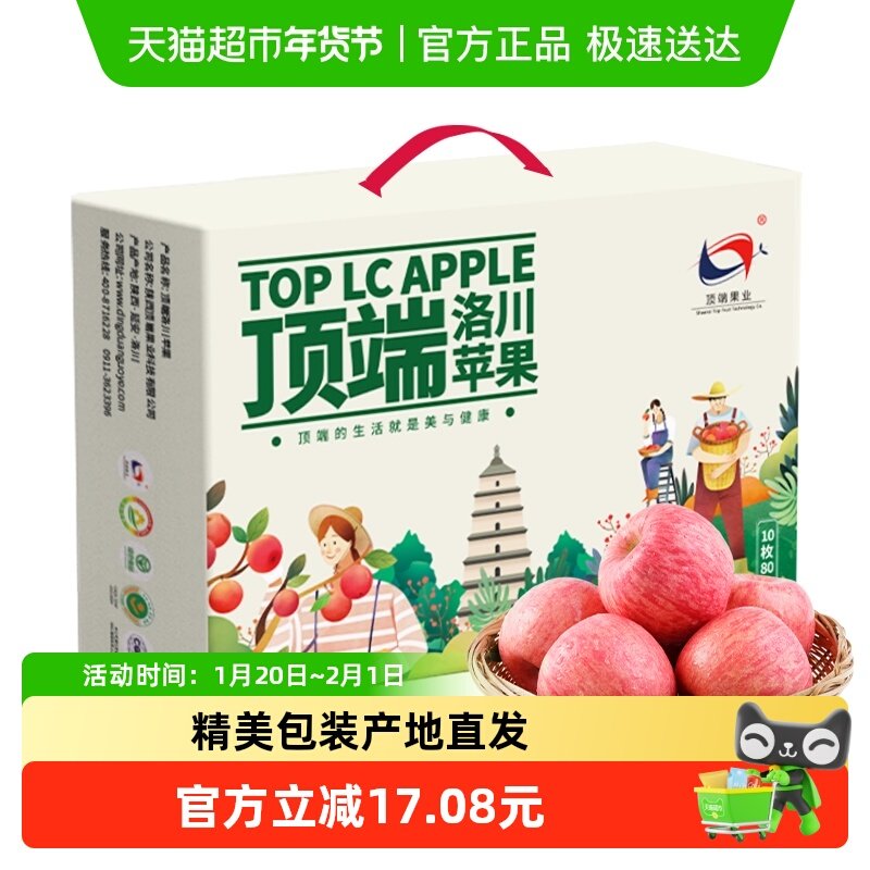 【中秋好礼】洛川苹果10枚80mm新鲜水果,水产肉类/新鲜蔬果/熟食,苹果,淘宝优惠券,粉丝福利购,淘宝优惠卷