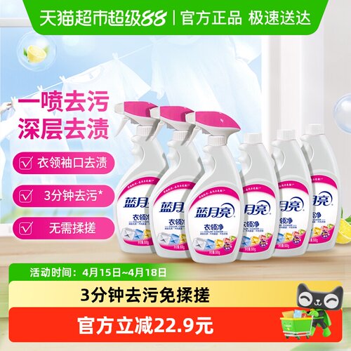 蓝月亮强力去污衣领净500g×6瓶