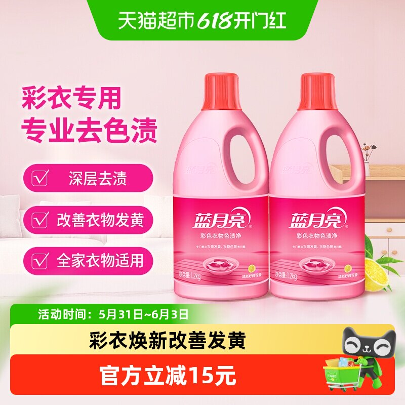 蓝月亮彩漂液家用彩色衣物漂白剂柠檬香去黄色渍净