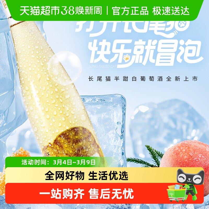 张裕红酒长尾猫莫斯卡托半甜白葡萄酒单瓶女士微醺小酒