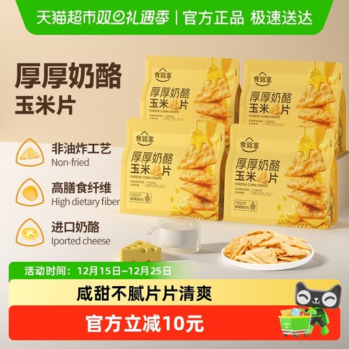 食验室厚厚奶酪玉米片