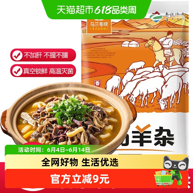 草原汇香羊杂汤辣味羊肉汤250g*4袋即食真空袋装熟食内蒙古羊杂碎