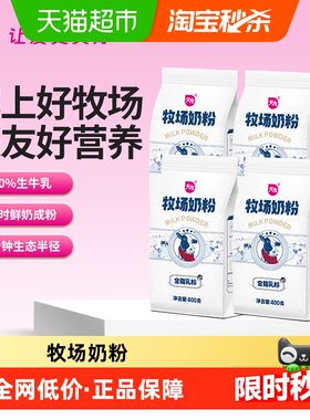 天友牧场奶粉营养健康全脂奶粉