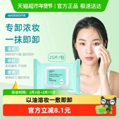 屈臣氏清颜净澈卸妆湿巾清洁面眼唇浓妆便携温和柔软亲肤