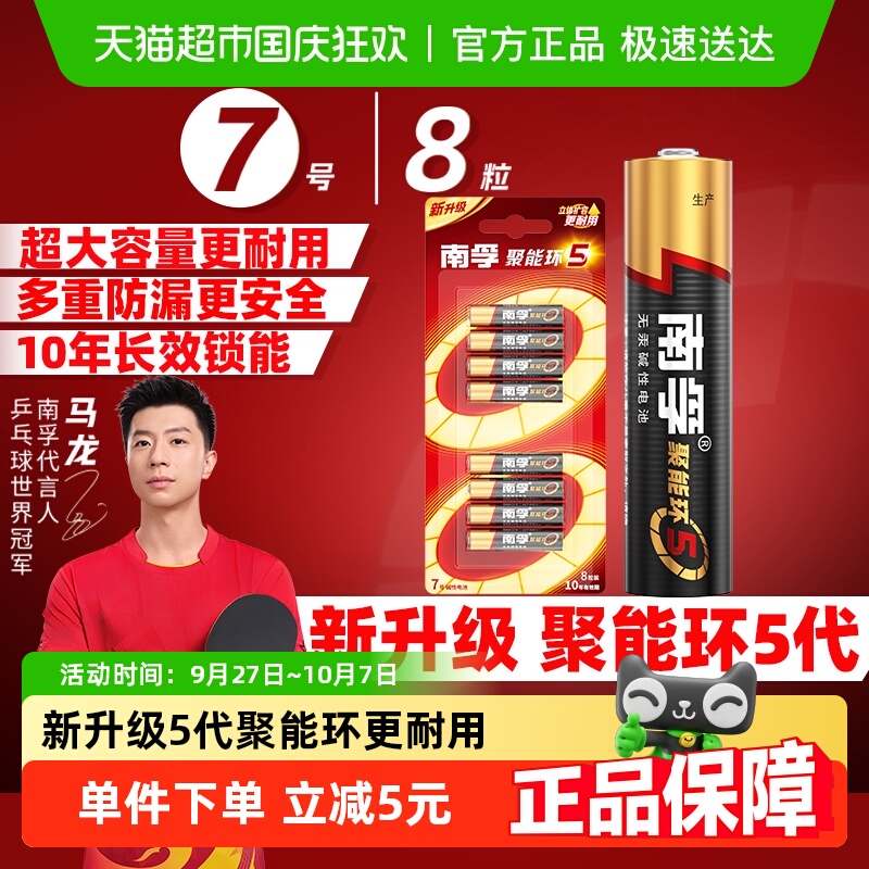 南孚7号碱性电池8粒