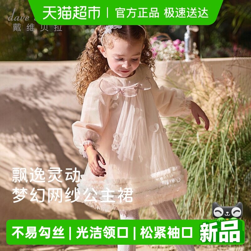 戴维贝拉女童连衣裙2026春新款儿童公主裙裙宝宝生日礼服裙子A类