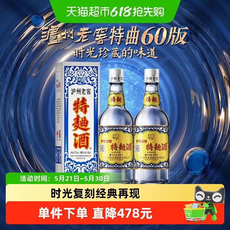 泸州老窖特曲60版52度500ml*2瓶浓香型高度白酒