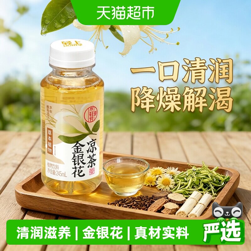 轻上金银花茶广广式凉茶饮品图片