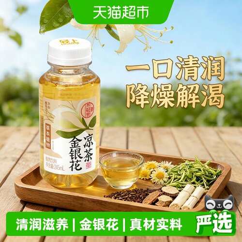 轻上金银花茶广广式凉茶饮品