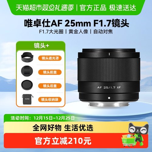 唯卓仕AF25mmF1.7微单镜头