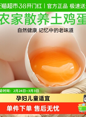 雀淘AA级新鲜土鸡蛋42g*15枚正宗农家散谷物月子蛋营养柴草早餐养