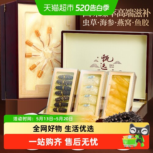 半山农虫草燕窝鱼胶海参四拼礼盒