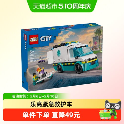 乐高60451紧急救护车场景模拟