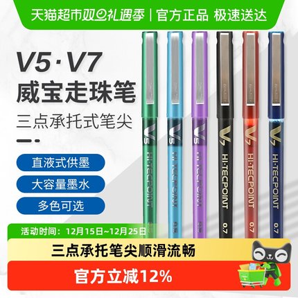 进口PILOT百乐小V5中性笔BX-V5/V7针管直液式走珠水笔0.5考试刷题
