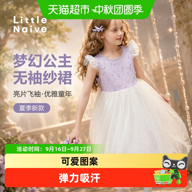 LittleNaive女童夏季公主裙