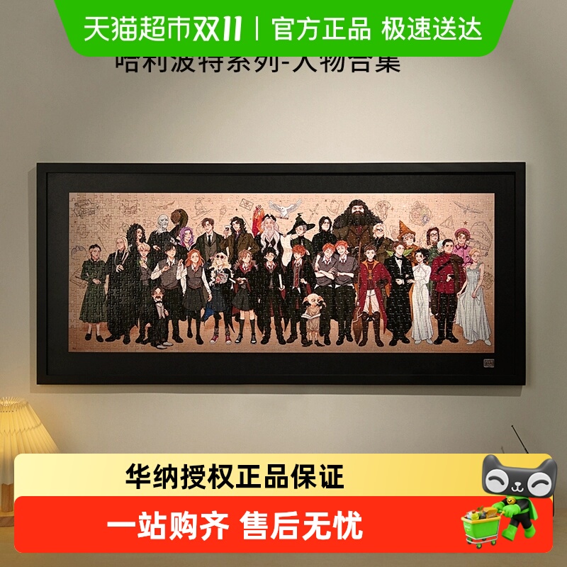 TOI图益潮玩哈利波特成人拼图
