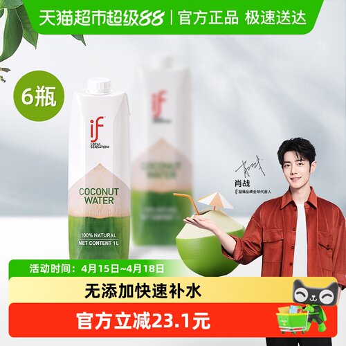 if泰国原装进口清爽解腻椰子水
