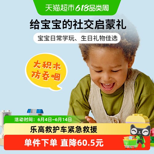 乐高救护车大块积木安全趣味