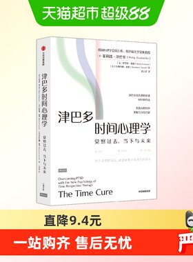 津巴多时间心理学理查德·索德