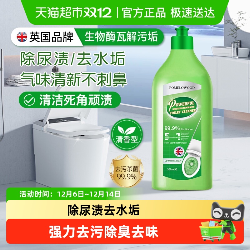 柚慕强力除垢香氛洁厕剂清香除菌