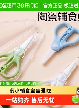 拜格婴儿陶瓷辅食剪刀宝宝专用食物剪儿童老人家用可剪肉外出工具