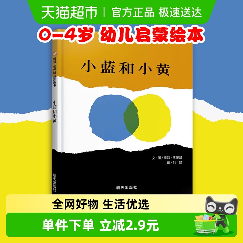 小蓝和小黄绘本正版信宜