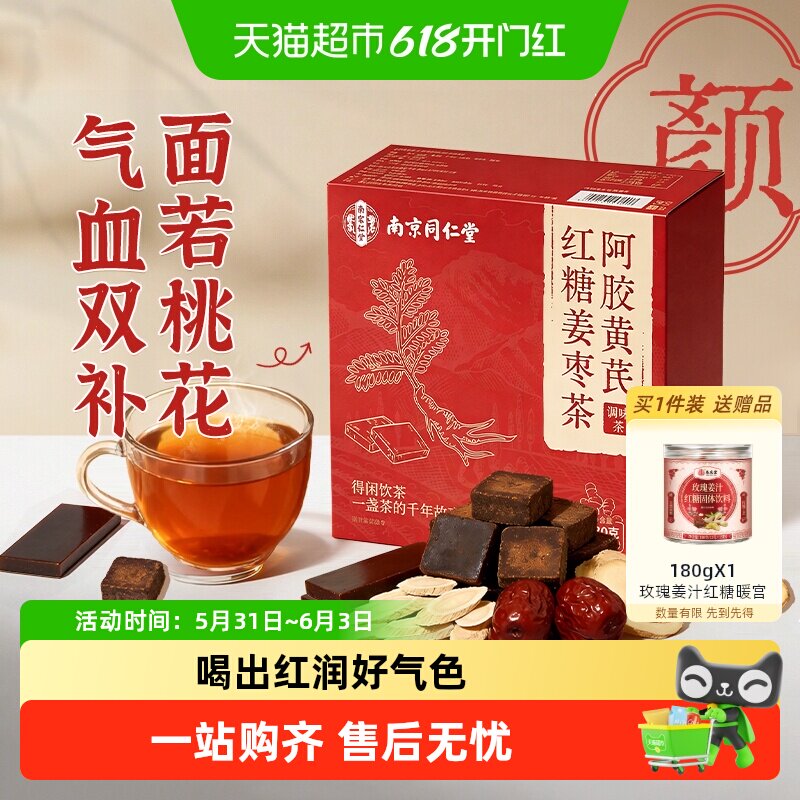 阿胶黄芪红糖姜枣茶女性大姨妈宫寒调理暖身驱寒气血养生茶送女友