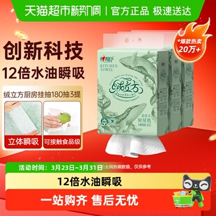 心相印厨房纸系列多规格可选食品级料理厨房专用 田栩宁同款