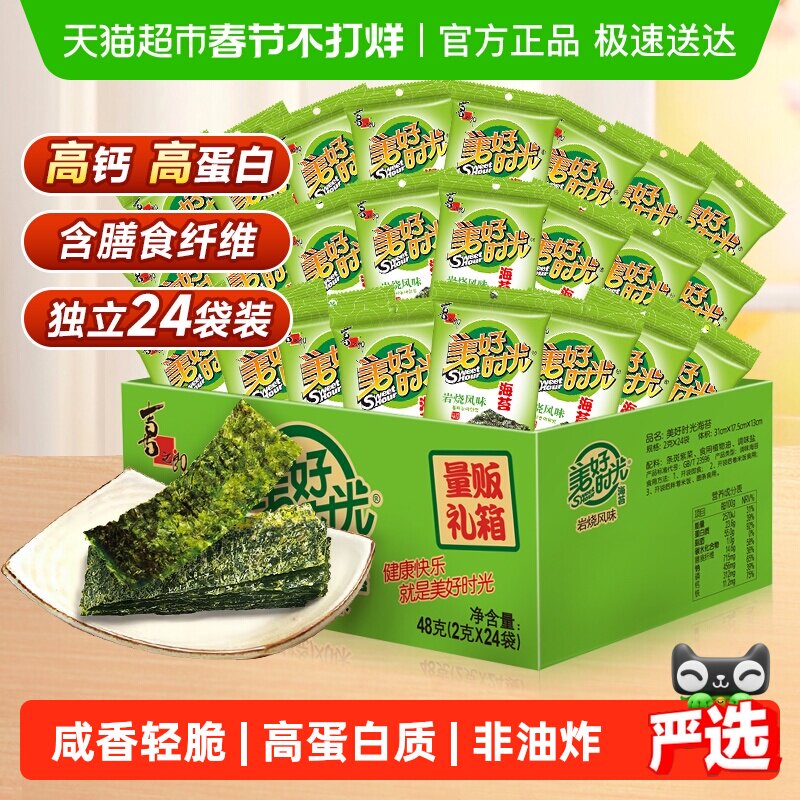 喜之郎美好时光岩烧海苔片2g*24袋礼箱装 儿童即食紫菜休闲零食品