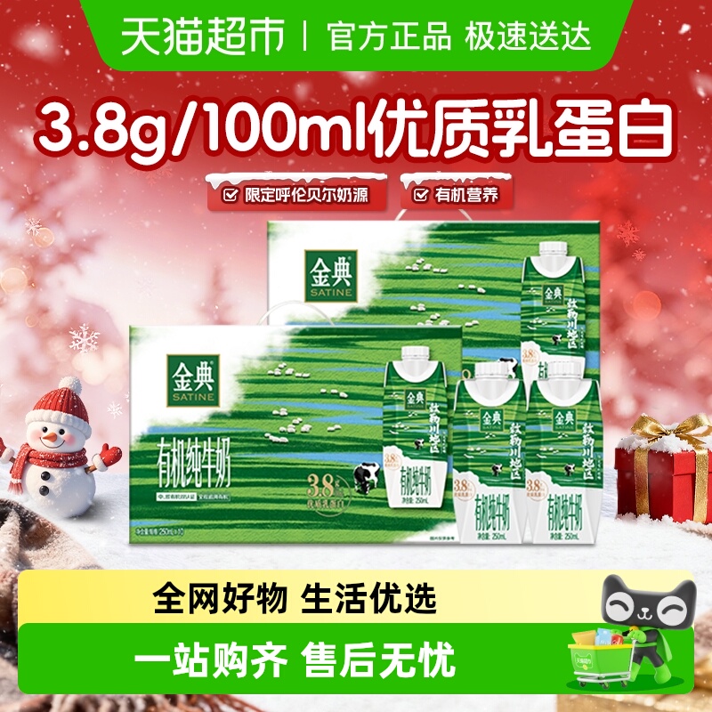 金典有机梦幻盖纯牛奶250ml*20瓶