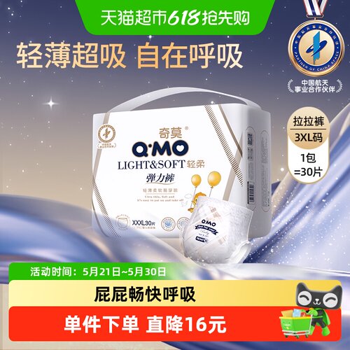 奇莫超薄柔软拉拉裤易撕拉30片