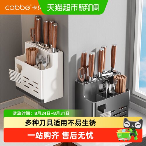 卡贝免打孔不锈钢刀具置物架