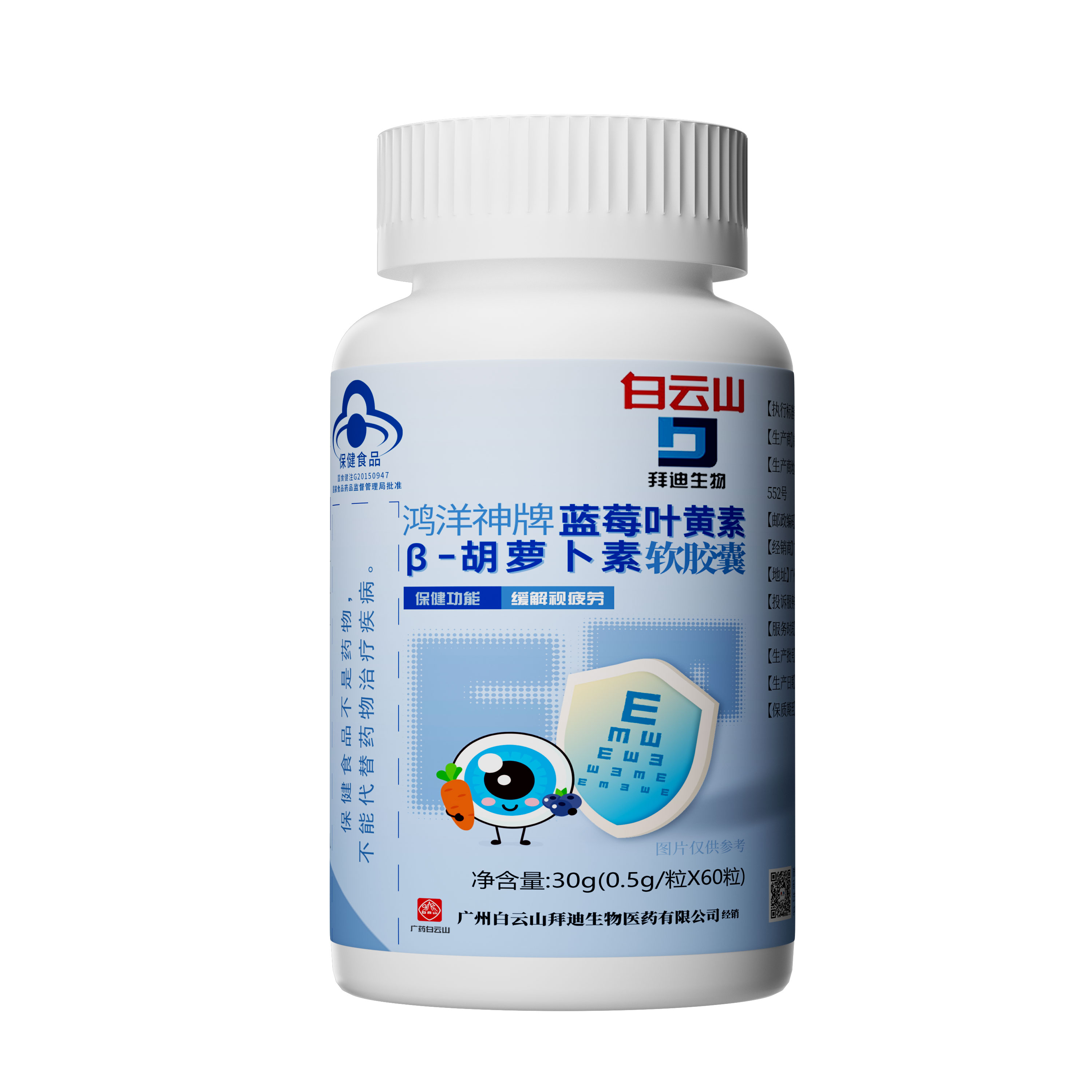 白云山拜迪蓝莓叶黄素成人护眼缓解视疲劳眼睛儿童青少年官方正品