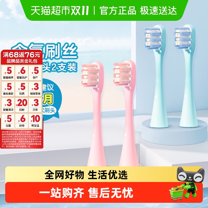 COMBO儿童电动牙刷刷头