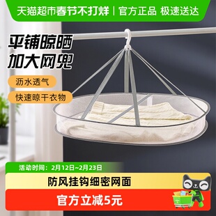 妙然大号防风晒衣篮羊毛衫专用平铺晾晒网阳台晒袜子防变形网兜