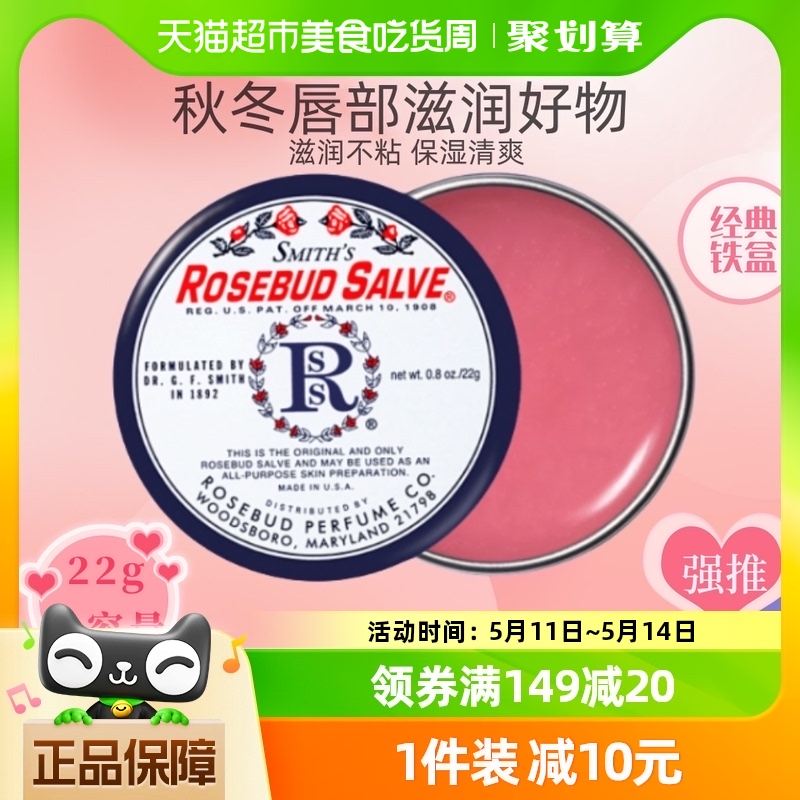 滋润玫瑰花蕾膏Rosebudsalve