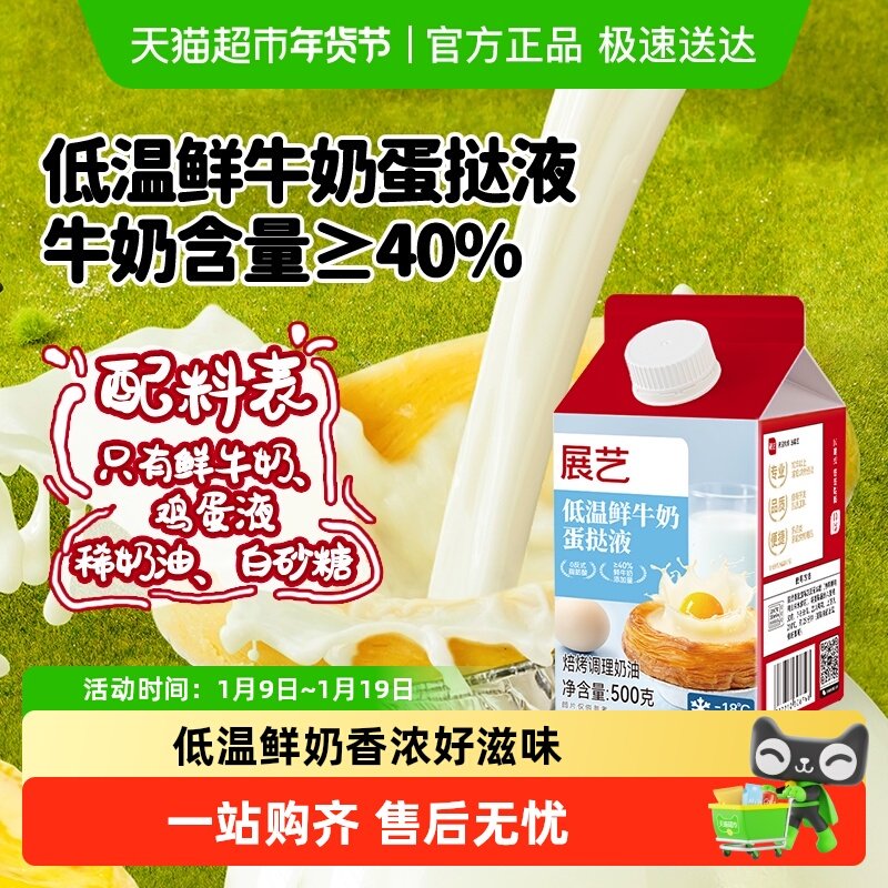 展艺醇香蛋挞液低温鲜牛奶葡式淡奶油适合儿童布丁家用烘焙原料,粮油调味/速食/干货/烘焙,蛋挞原料,淘宝优惠券,粉丝福利购,淘宝优惠卷
