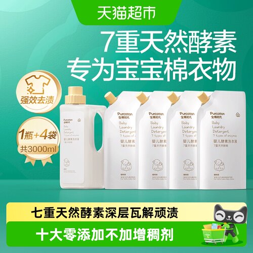 全棉时代婴儿洗衣液酵素温和抑菌