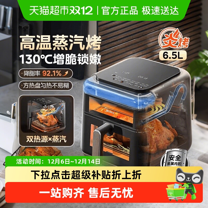 美的空气炸锅家用烹饪机免翻面蒸汽炎烤大容量蒸烤一体新款电烤箱