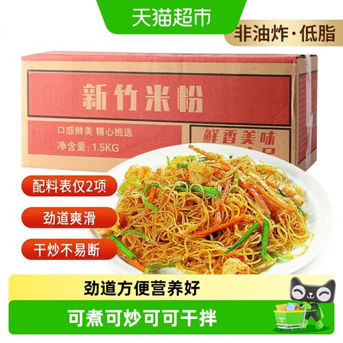 八点半福建特产桂林新竹米粉