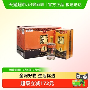 白云边 4星 四星陈酿50度520ml*6瓶 整箱装 浓酱兼香型白酒